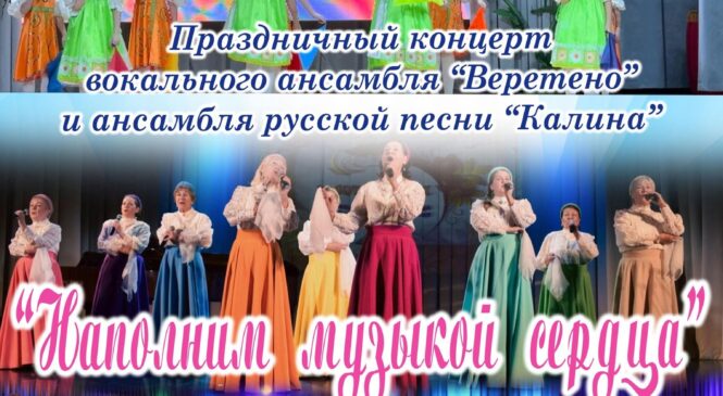 Концерт ансамбля русской песни «Калина»